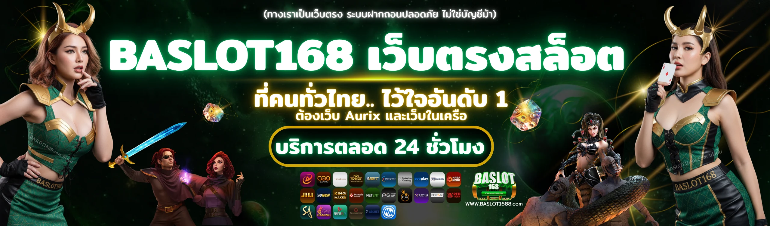 BASLOT168 2025 เว็บตรงสล็อต บริการคาสิโนและเกมสล็อตออนไลน์ครบวงจร พร้อมระบบออโต้ 24 ชั่วโมง